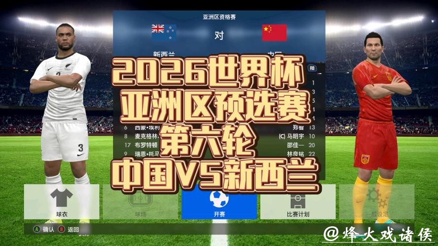 2026世界杯亚洲预选赛在线直播