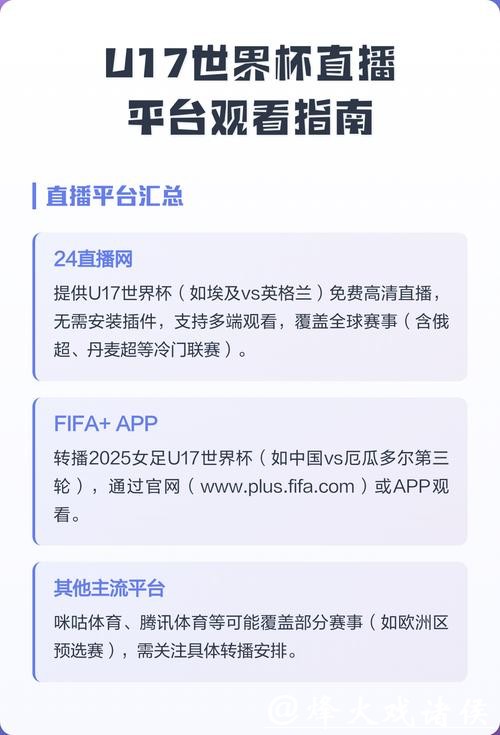 如何观看世界杯直播平台